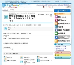 琵琶湖博物館わくわく探検隊 水晶のレプリカをつくろう