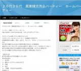 ２０代３０代　異業種交流会パーティー　ホームパーティー＠銀座　