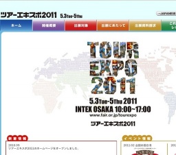 ツアーエキスポ2011/快適生活フェア2011