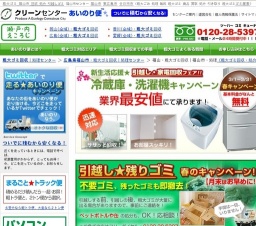 あいのり便が走ります！福山市★引越しゴミ回収★キャンペーン