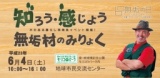 知ろう・感じよう　無垢材のみりょく