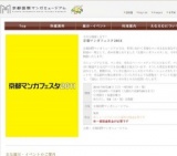京都マンガフェスタ2011 | 京都国際マンガミュージアム