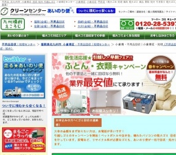 あいのり便が走ります!北九州市小倉南区★不用品回収★キャンペーン