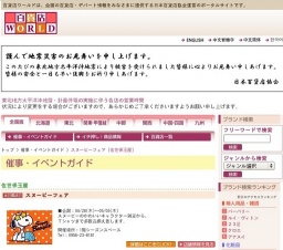 スヌーピーフェア