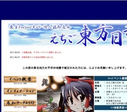 えちご東方日和 四