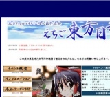 えちご東方日和 四