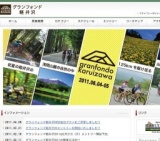 グランフォンド軽井沢｜トップページ