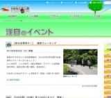 【参加者募集中！】 健康ウォーキング