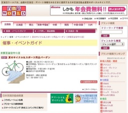 夏のサイクル＆スポーツ用品バーゲン