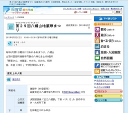 第２９回八幡山地蔵尊まつり