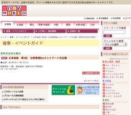 立体絵画 第4回 古畑雅規Boxクレイアート作品展