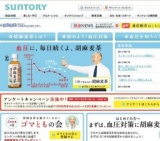 「サントリー胡麻麦茶」 アンケートキャンペーン