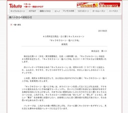 40周年記念商品・白く輝くキャラメルコーン「キャラキラコーン・塩バニラ味」新発売