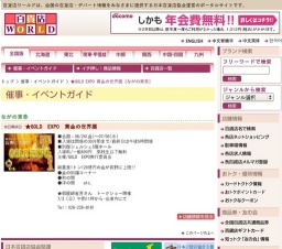 ★GOLD EXPO 黄金の世界展