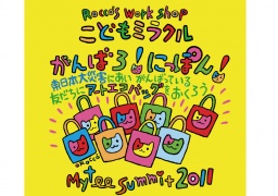 ROCCO’ｓ WORKSHOP 　「夏のオリジナルTシャツをつくろう！！」