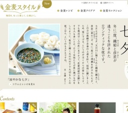 「金麦スタイル」毎日を、もっと楽しく、心地よく。
