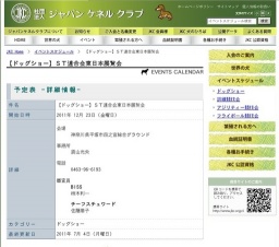 【ドッグショー】ＳＴ連合会東日本展覧会