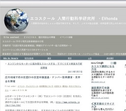  庄内地域で初の改造EVの改造申請通過・ナンバー取得講演・見学会を開催