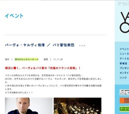 パーヴォ・ヤルヴィ指揮 ／ パリ管弦楽団