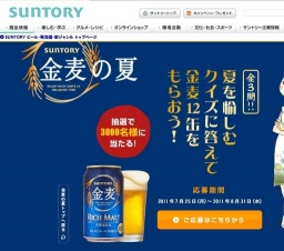 夏を愉しむクイズに答えて「金麦」12缶をもらおうキャンペーン