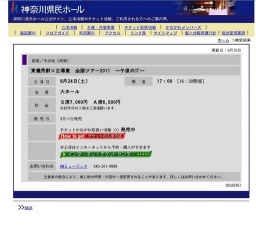 東儀秀樹×古澤巌 全国ツアー2011 〜午後の汀〜
