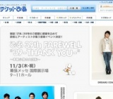 ぴあ休刊イベント「ぴあ 39th FAREWELL "39 -THANK YOU-" 〜車輪小僧の大回転〜」