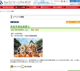 米田天神社秋祭り