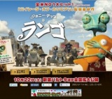 映画「ランゴ」公開