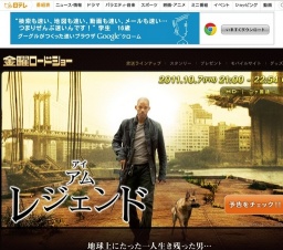 金曜ロードショー「アイ・アム・レジェンド」放送