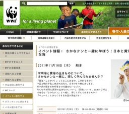 「さかなクンと一緒に学ぼう！日本と黄海の豊かな海」　（トークショー）