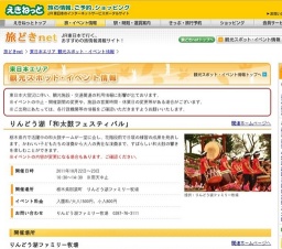 りんどう湖「和太鼓フェスティバル」