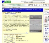スペシャル展示「ふくいの技と知恵〜オーディオテクニカ 音へのチャレンジ〜」