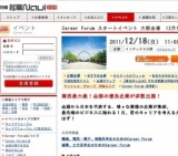 Career Forum 大阪会場（機械、電気・電子、情報系学生のためのCareer Forum、建築・土木系学生...