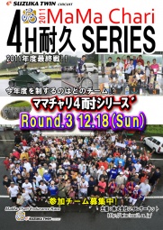 2011ママチャリ4耐 Round.3