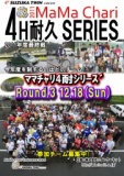 2011ママチャリ4耐 Round.3