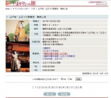 山戸能・山五十川歌舞伎 奉納上演