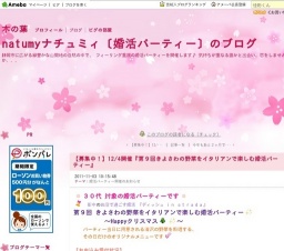 第９回 きよさわの野菜をイタリアンで楽しむ婚活パーティー ～Happyクリスマス～