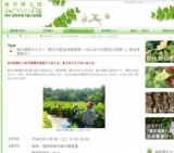 緑化植物セミナー「樹木の剪定体験実習 〜はじめての剪定に挑戦〜」