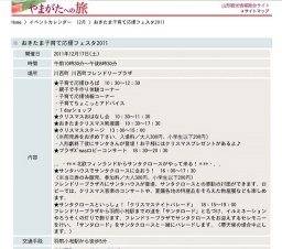 おきたま子育て応援フェスタ2011