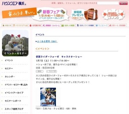 仮面ライダーフォーゼ　キャラクターショー』 ー　握手会＋サイン会！　ヒーローグッズプレゼン...