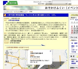 大野市歴史博物館講座「モノから学ぶ大野の歴史と文化 12月」