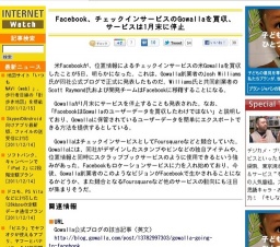 Facebook、チェックインサービスのGowallaを買収、サービスは1月末に停止