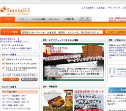 [セミナー] 『最新LPO対策テクニック! この1ページでホームページでの成約率を上げる』セミナー