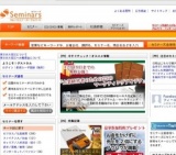 [セミナー] 『最新LPO対策テクニック! この1ページでホームページでの成約率を上げる』セミナー