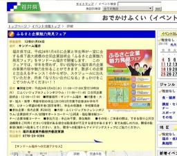 ふるさと企業魅力発見フェア
