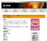 熊本県立劇場ネットワーク事業 アンサンブル・クレイン バレンタインコンサート 益城公演