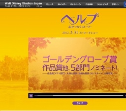 映画「ヘルプ 〜心がつなぐストーリー〜」公開