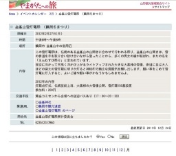 金峯山雪灯篭祭 （鶴岡冬まつり）