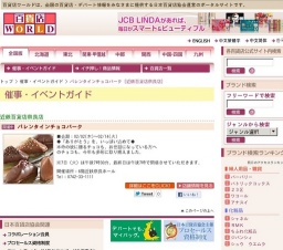 バレンタインチョコパーク