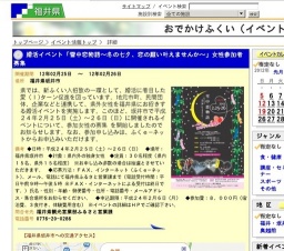 婚活イベント「雪中恋物語〜冬の七夕、恋の願い叶えませんか〜」女性参加者募集